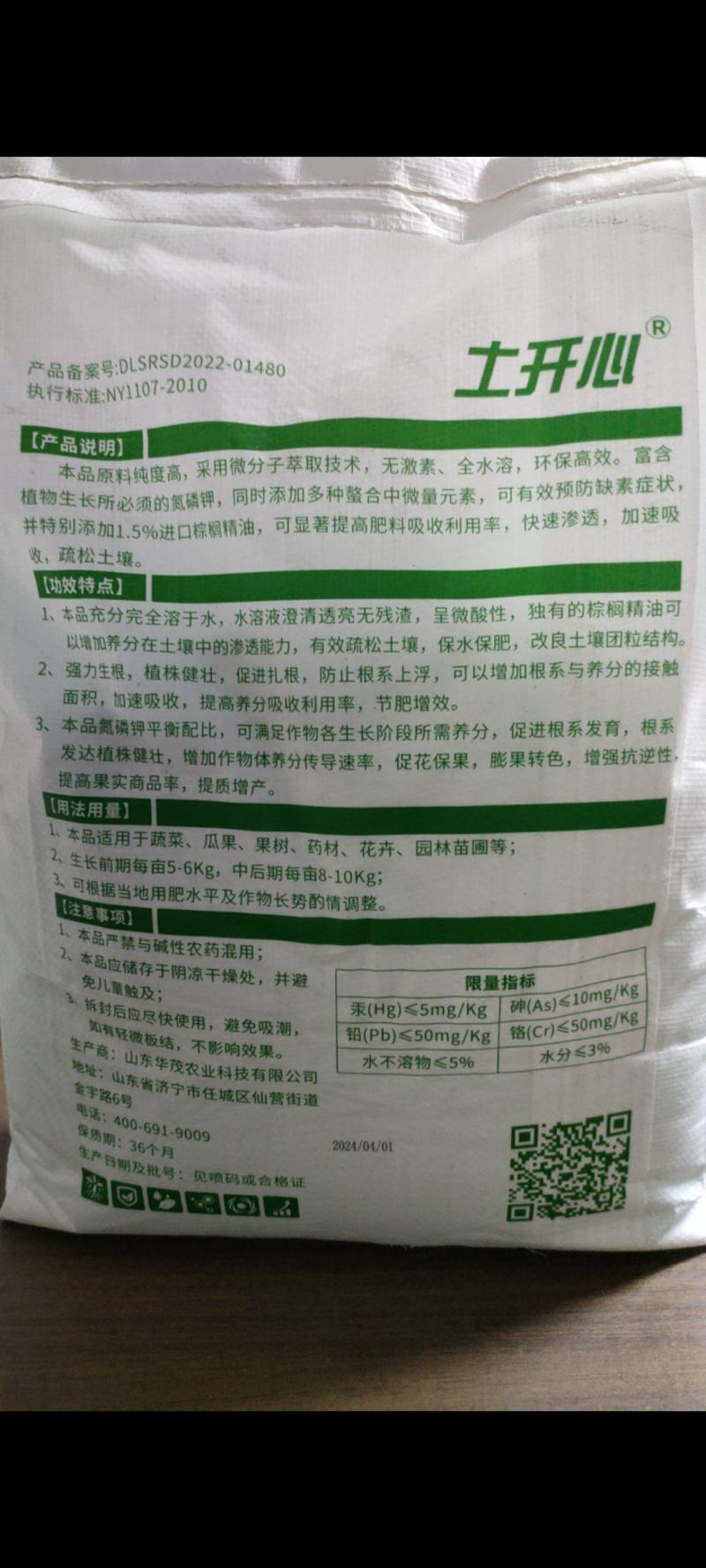土开心——特别添加棕榈油和海藻的大量元素水溶肥