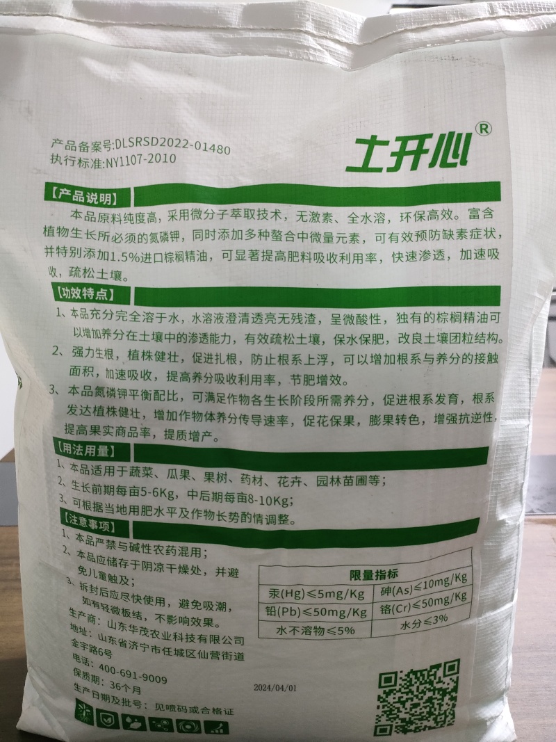土开心——特别添加棕榈油和海藻的大量元素水溶肥