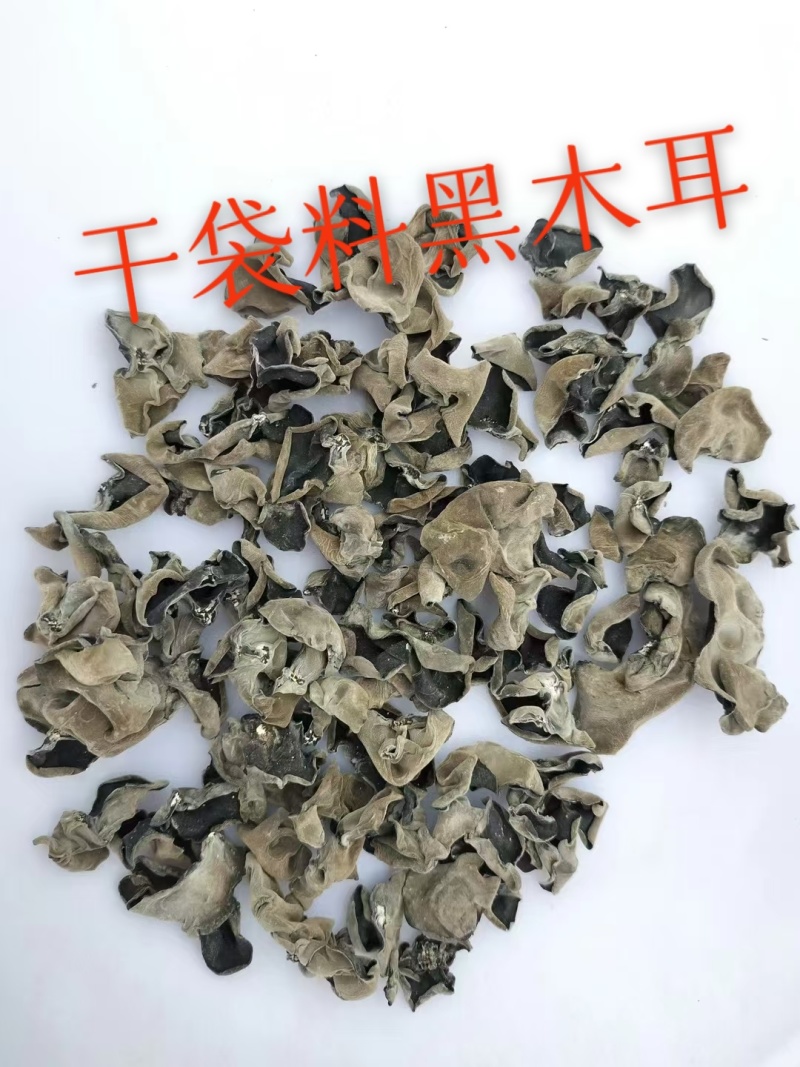 汉中精品黑木耳