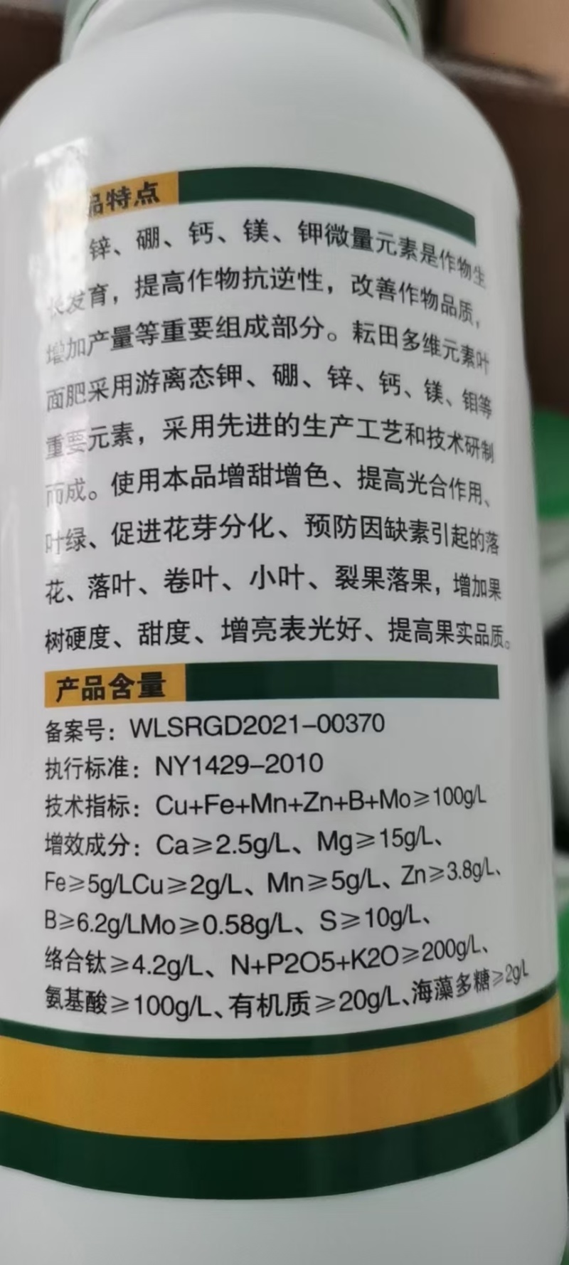 多维元素含氨基酸水溶肥全方位补充各种营养。