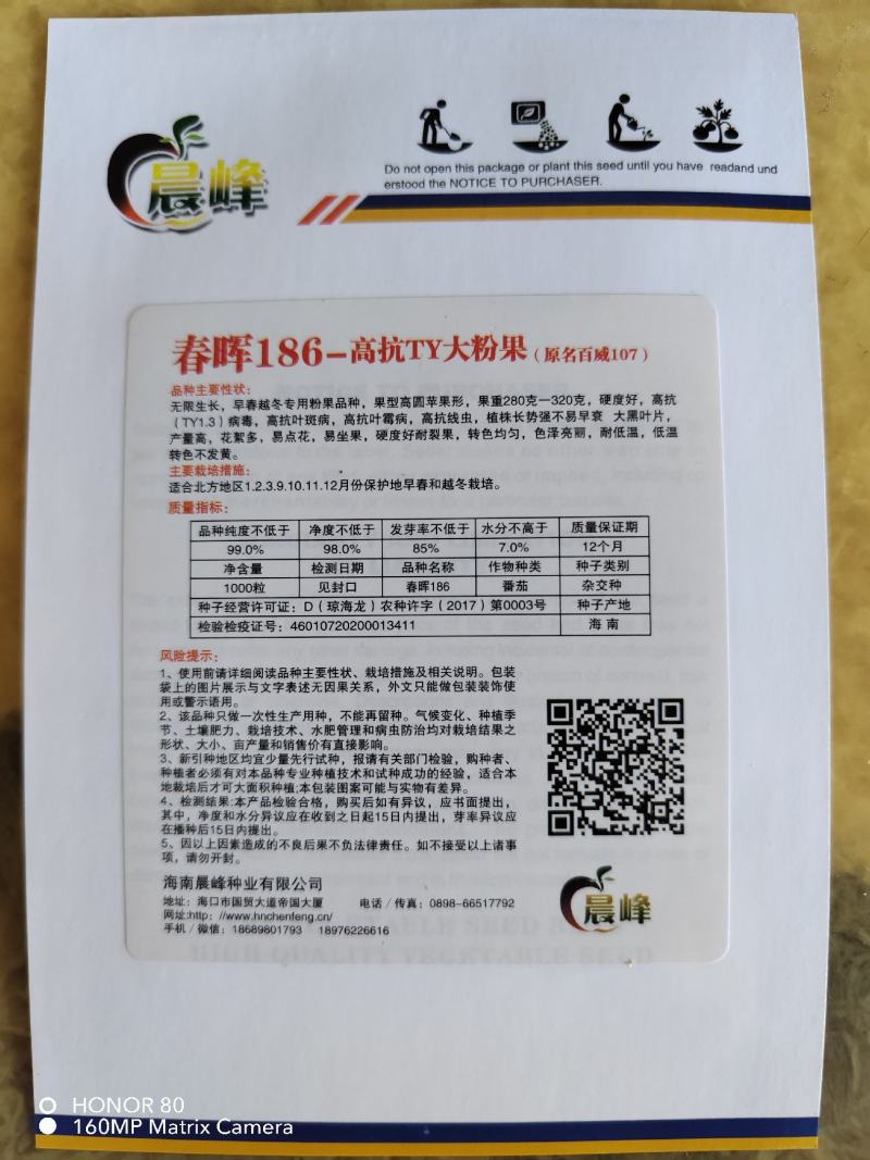 春晖186高抗TY大粉果番茄硬度好不空果品质保证厂家发货