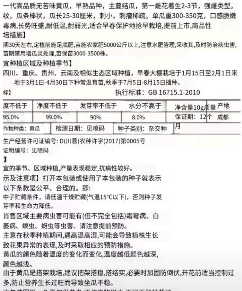 黄瓜种子白鹤11号高品质无苦味早熟抗病强雌节节有瓜
