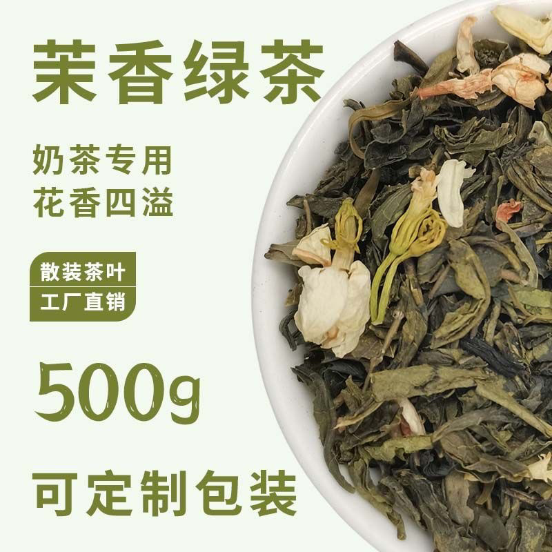 广西横县正宗茉莉花茶2025新茶浓香型批发绿茶奶茶原料