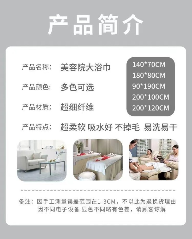 浴巾铺床巾对接美容院等尺寸可定制加大加厚颜色齐全