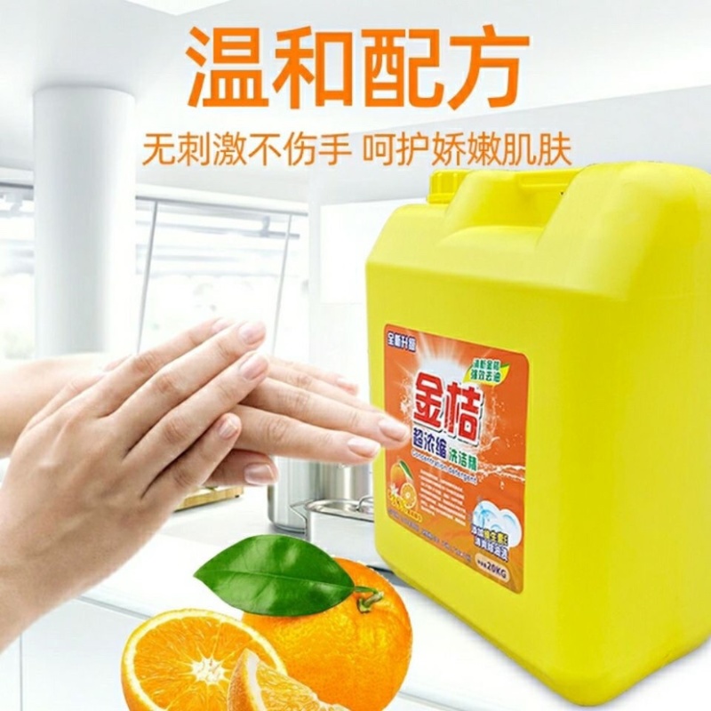 金桔洗洁精大桶装40斤柠檬洗洁精餐饮用洗餐具商用