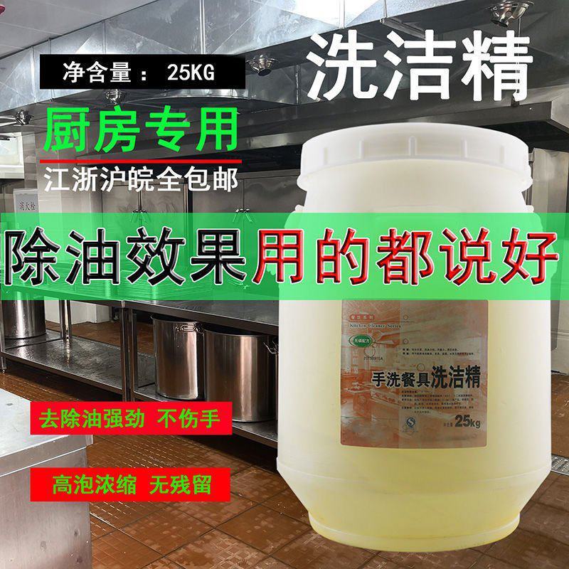 洗洁精大桶50斤装饭店酒店厨房餐饮散装洗涤精去油20斤洗