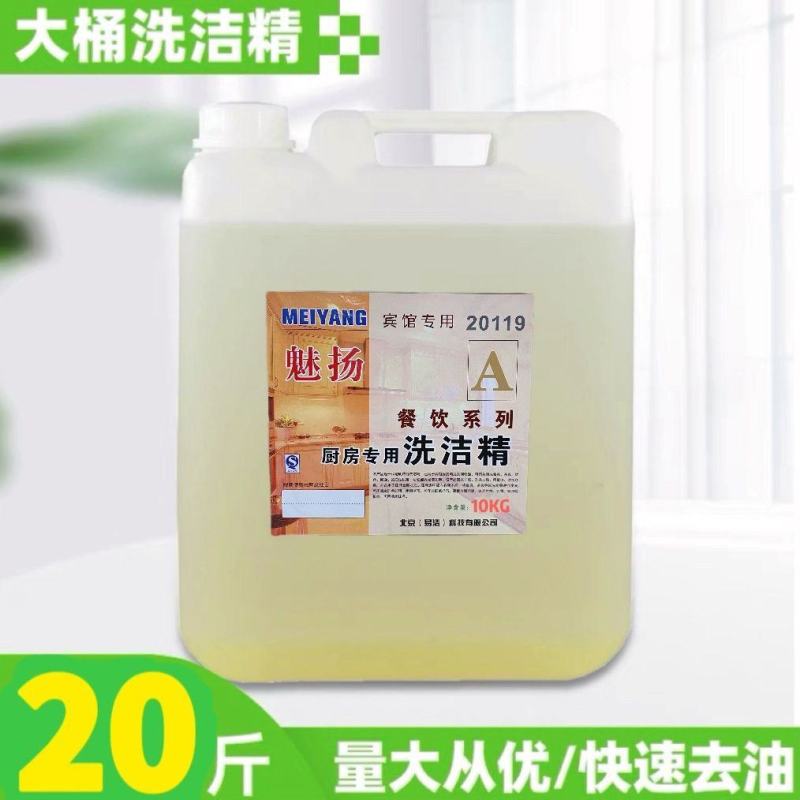 洗洁精大桶50斤装饭店酒店厨房餐饮散装洗涤精去油20斤洗