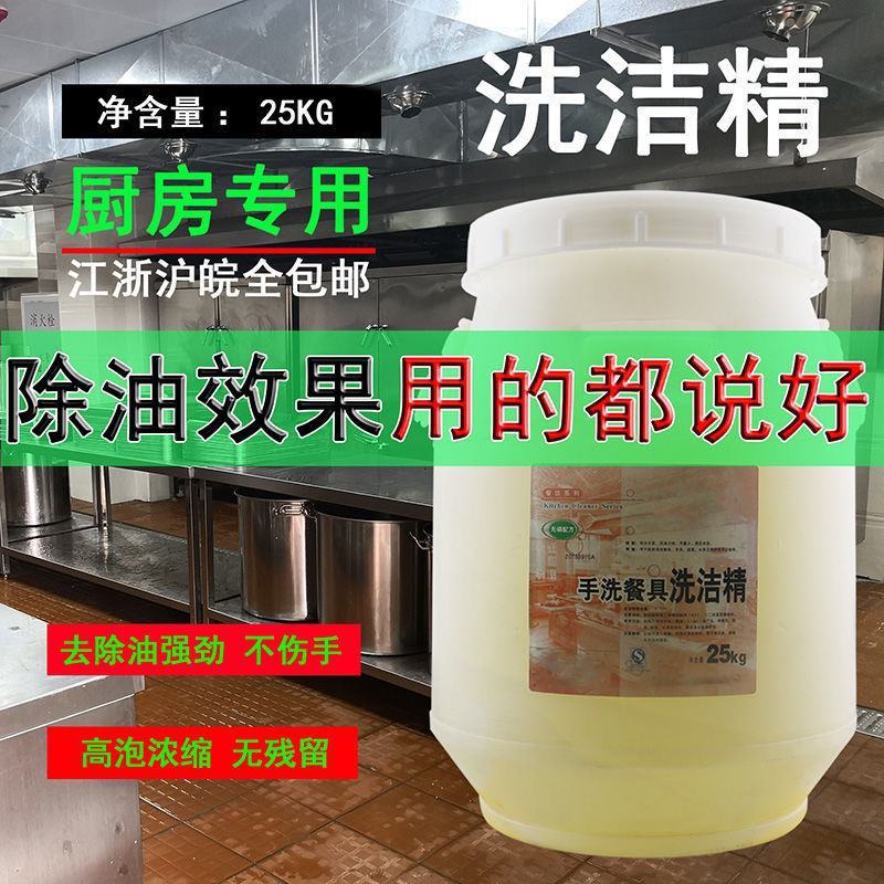 洗洁精大桶50斤装饭店酒店厨房餐饮散装洗涤精去油20斤洗