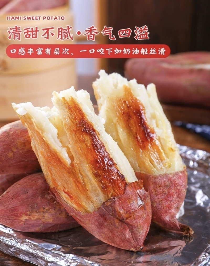 哈密冰糖薯产地直发品质保障按需做货全年供应支持代发