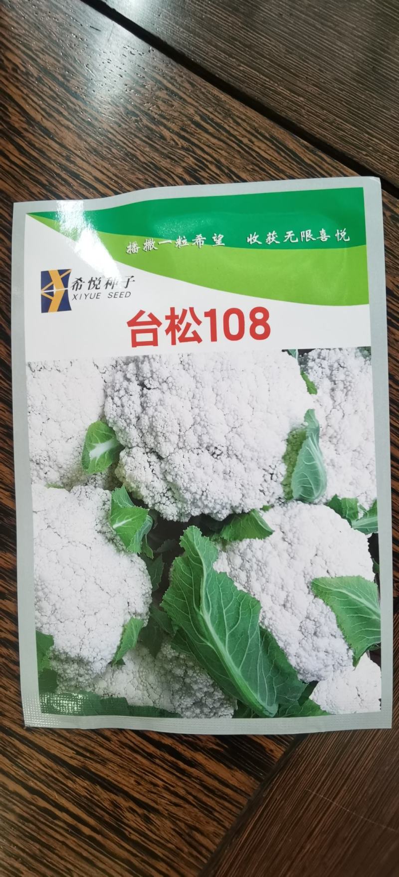 花菜种子台松108台湾资源