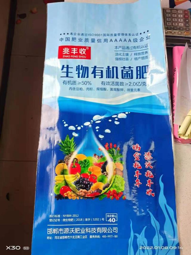 生物有机菌肥内含腐植酸中微量元素2亿活性菌