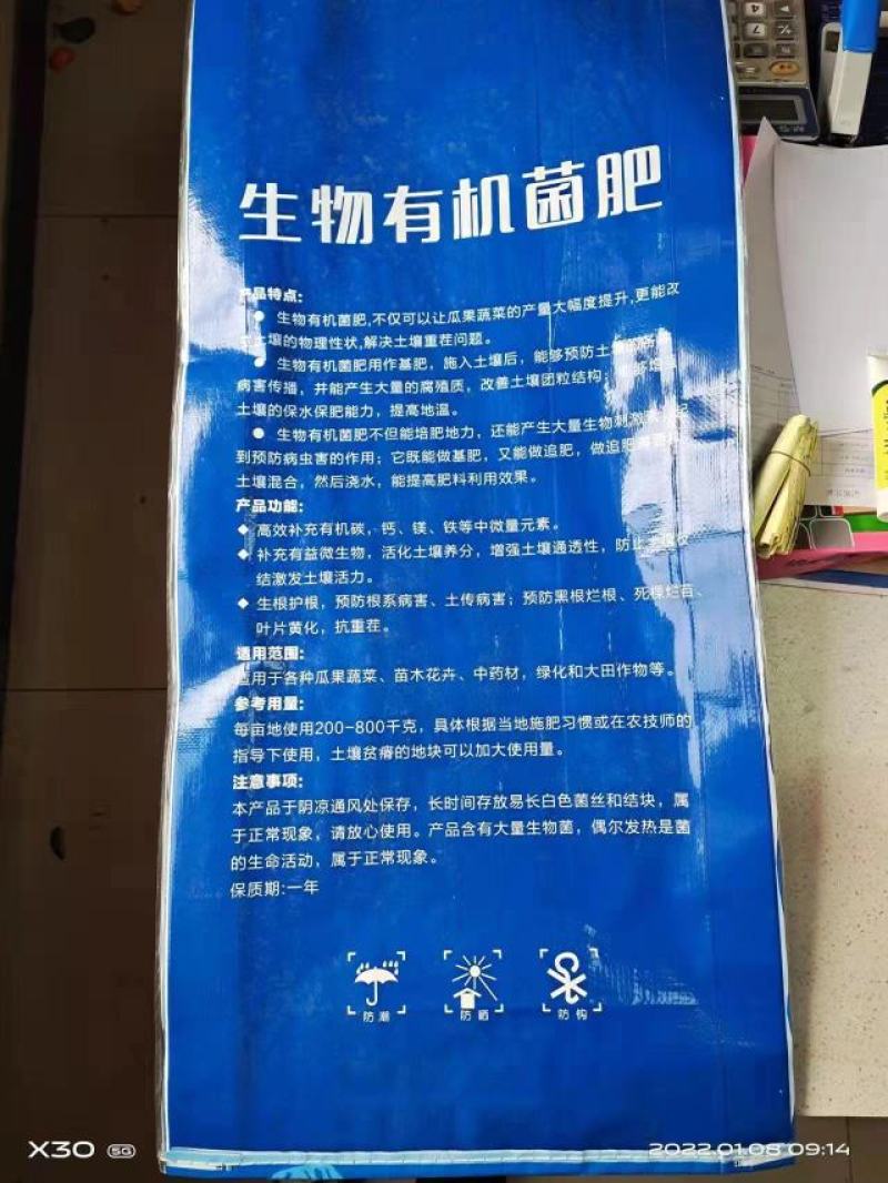 生物有机菌肥内含腐植酸中微量元素2亿活性菌
