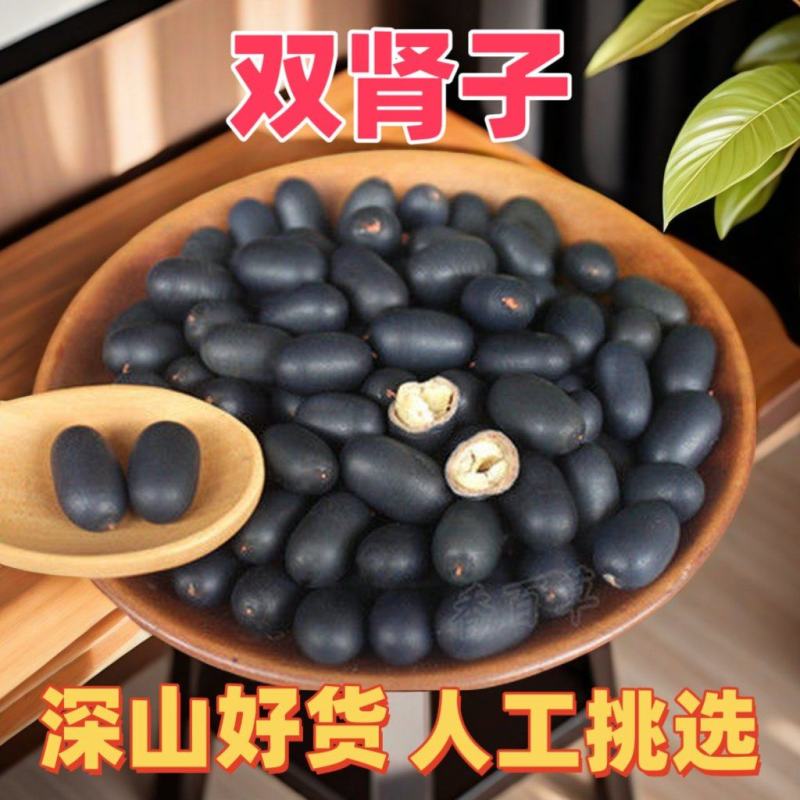 广西野生双肾子精品好货包邮代发特产泡酒料