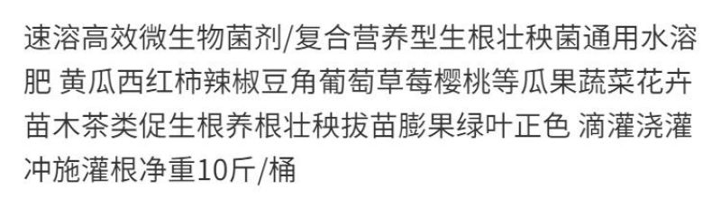 生根壮秧菌，主根发达，新根多，毛细根稠密，抗重茬。