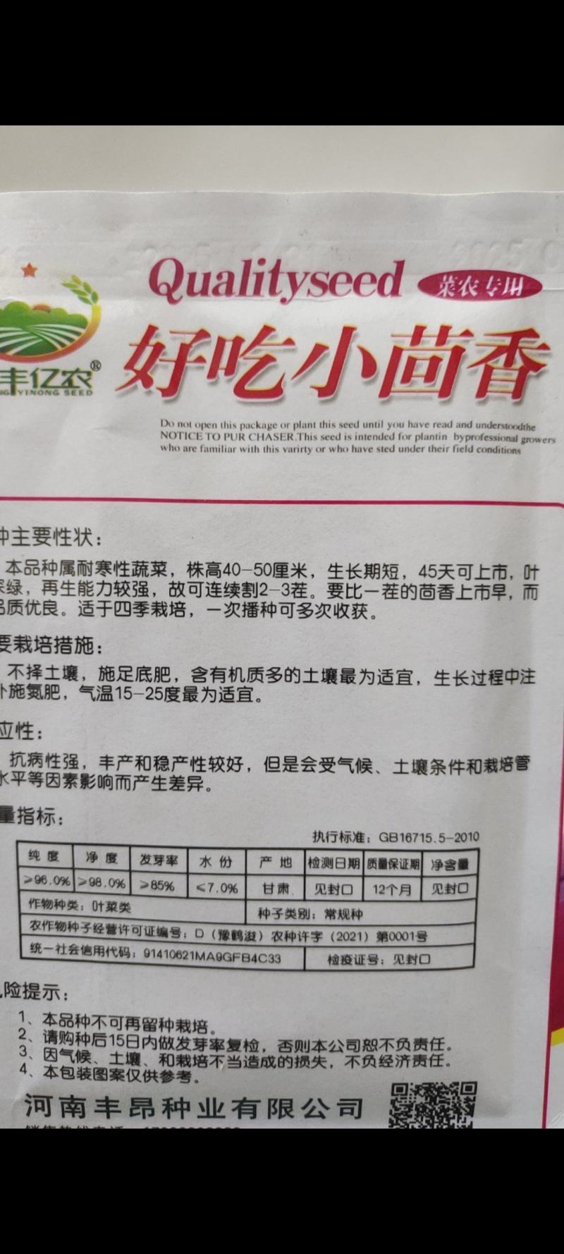 割茬小茴香种子香味浓高产抗病品质佳生长期短