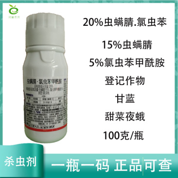 20%虫螨腈氯虫苯甲酰胺杀虫剂