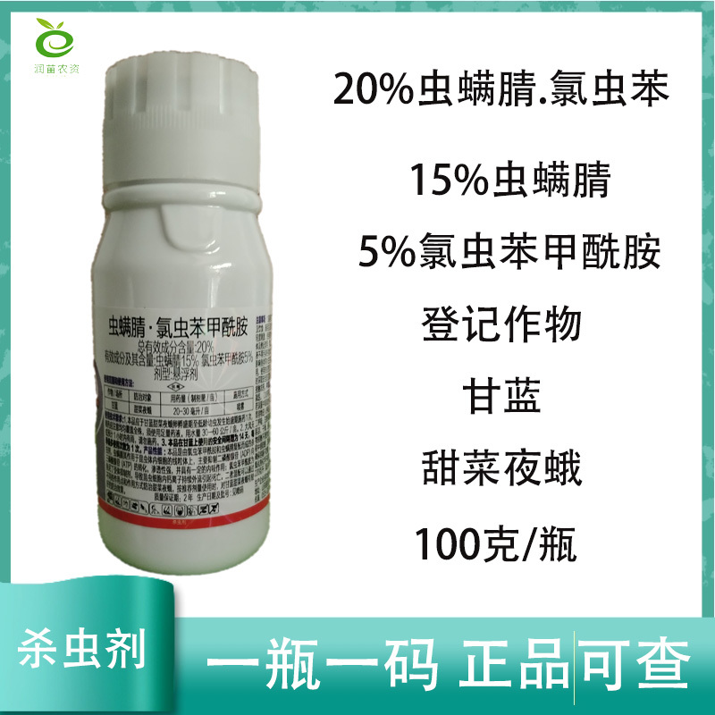 20%虫螨腈氯虫苯甲酰胺杀虫剂