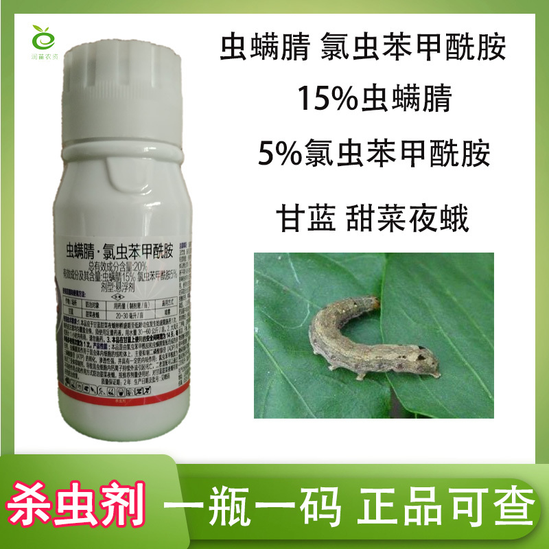20%虫螨腈氯虫苯甲酰胺杀虫剂