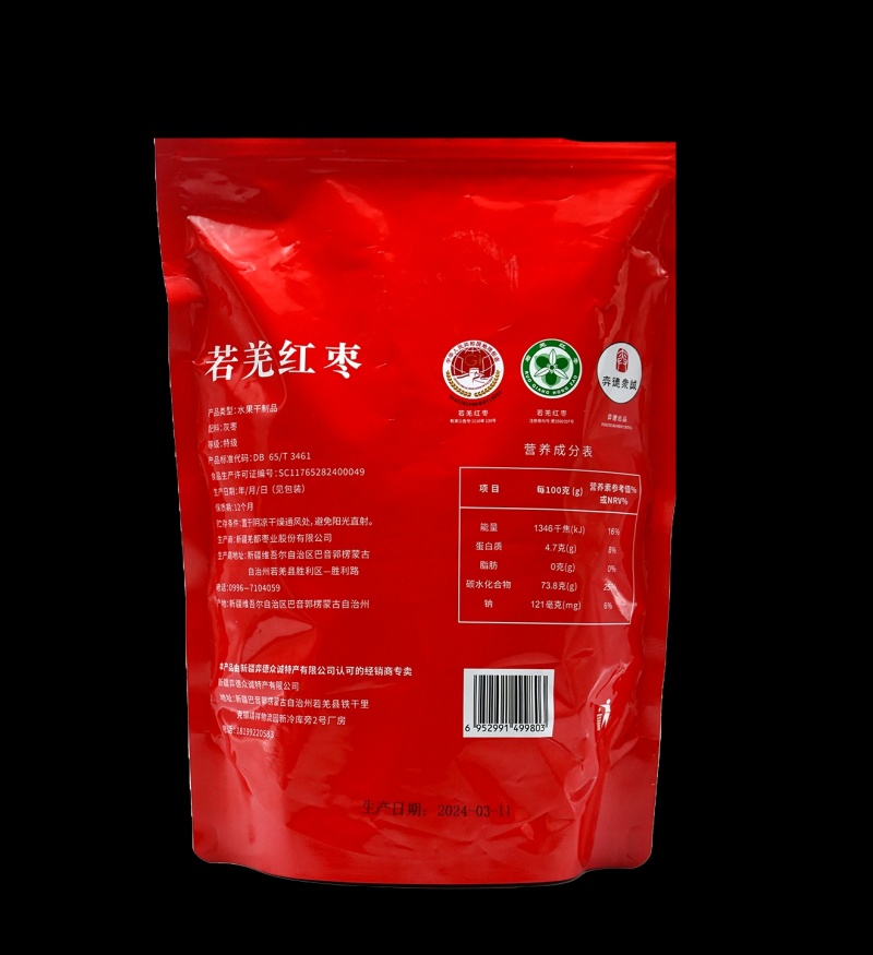 新疆若羌红枣产区直发一件代发质量保证欢迎选购