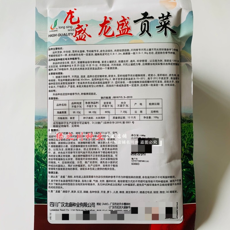 四川龙盛贡菜种子尖叶贡笋种籽云南莴笋种子脆嫩绿皮绿肉耐寒