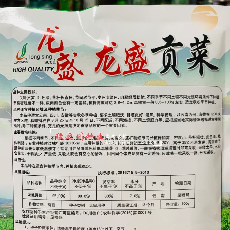 四川龙盛贡菜种子尖叶贡笋种籽云南莴笋种子脆嫩绿皮绿肉耐寒