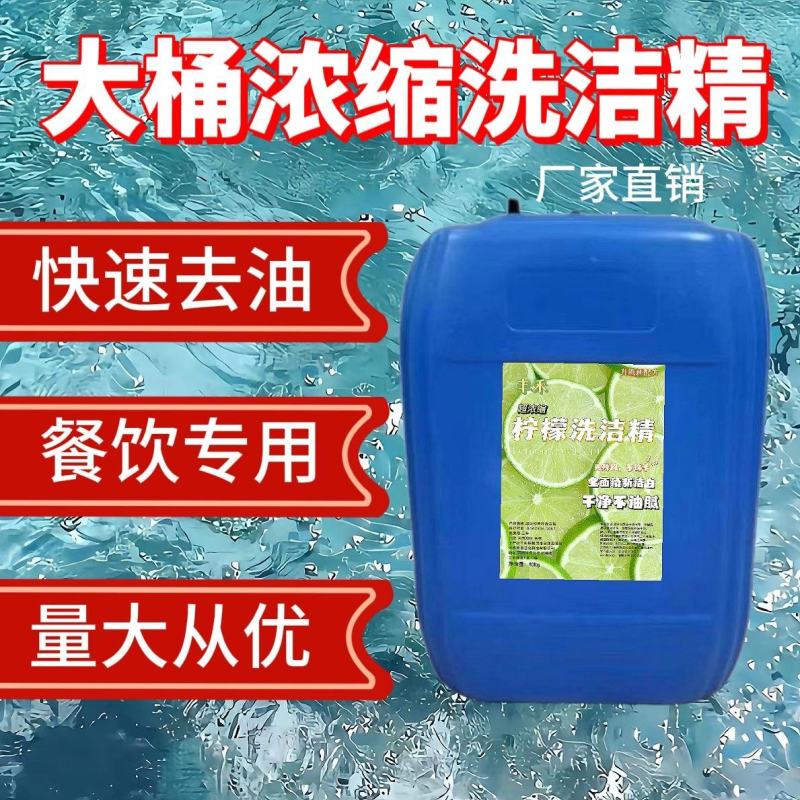 【超大桶】冷水去油安全级洗洁精家用洗碗不伤手金桔洗洁精