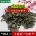 韩城大红袍干花椒叶