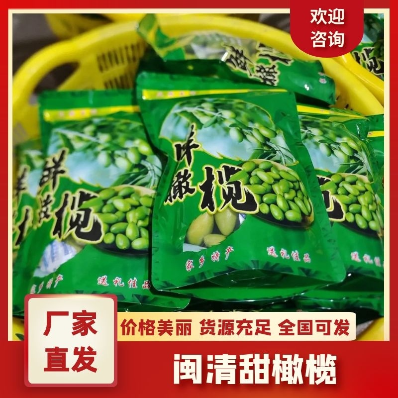 福建闽清24年橄榄，口感特雅，回甘甜。大量供应，价格优惠