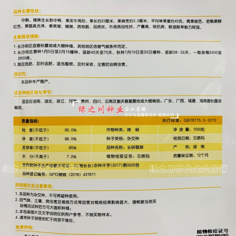 湖南长研翡翠辣椒种子春润公司牛角形辣椒种籽微辣软皮牛角椒
