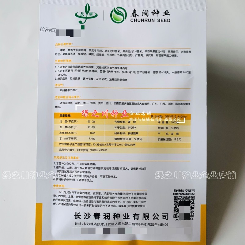湖南长研翡翠辣椒种子春润公司牛角形辣椒种籽微辣软皮牛角椒