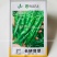 湖南长研翡翠辣椒种子春润公司牛角形辣椒种籽微辣软皮牛角椒
