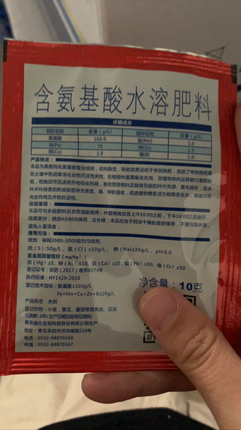瀚生铁高纯度熬合预防缺铁性黄化，失绿等促进叶绿素合成