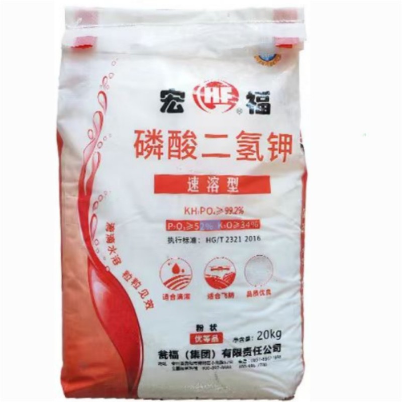 宏福速溶磷酸二氢钾高纯度生根壮苗补充磷钾植物营养叶面肥通