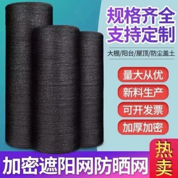 遮阳网防晒网隔热网加密加厚黑色大棚楼顶太阳网遮阳防晒网布