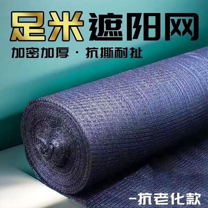 遮阳网防晒网隔热网加密加厚黑色大棚楼顶太阳网遮阳防晒网布