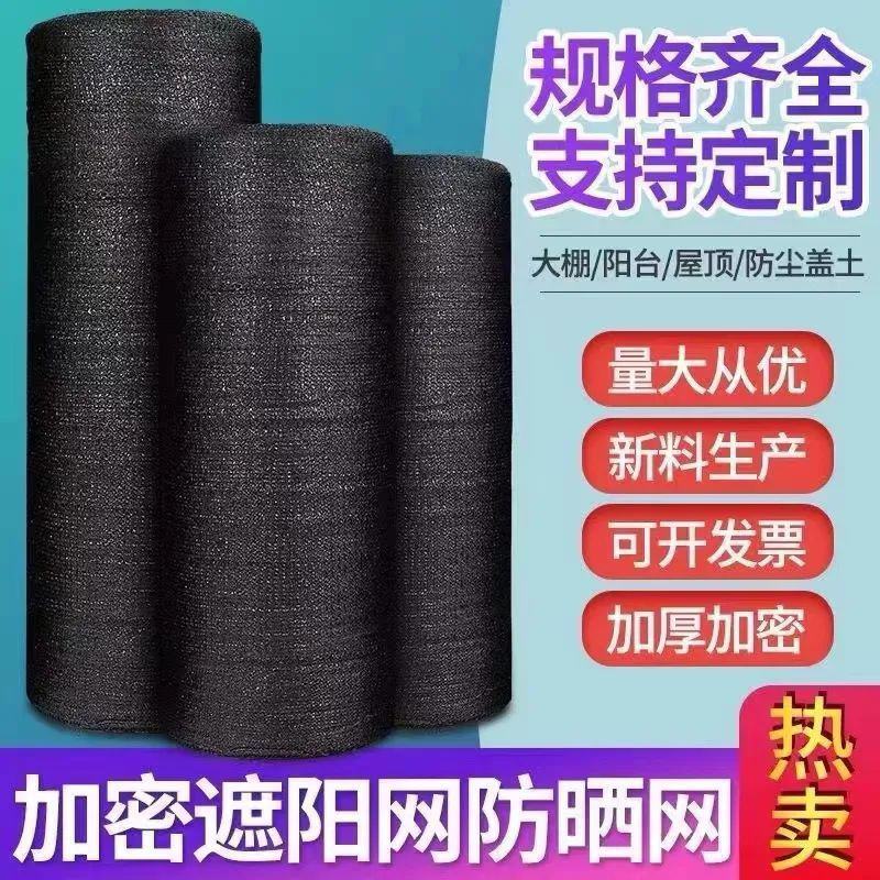 遮阳网防晒网隔热网加密加厚黑色大棚楼顶太阳网遮阳防晒网布