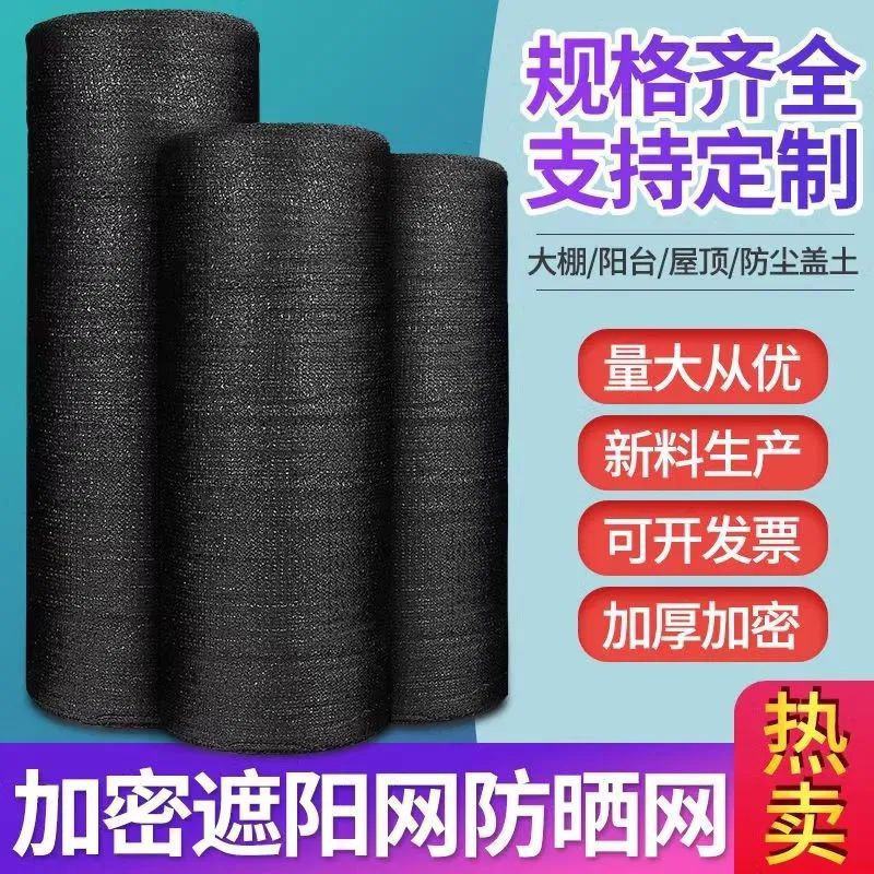 抗老化加密特厚遮阳防晒网农用蔬菜大棚养殖庭院楼顶隔热降温