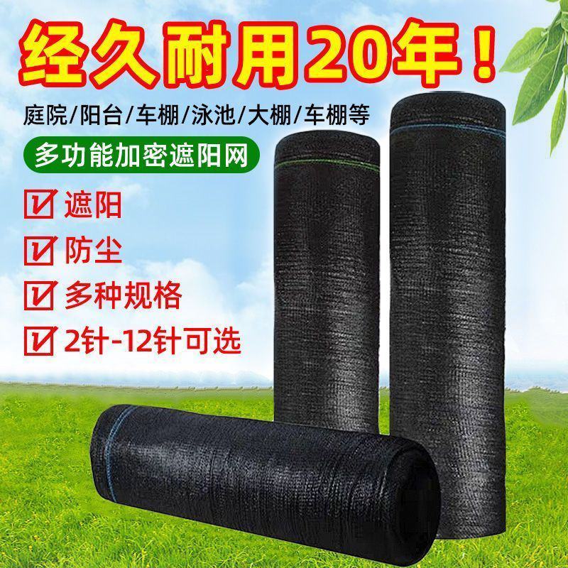 抗老化加密特厚遮阳防晒网农用蔬菜大棚养殖庭院楼顶隔热降温
