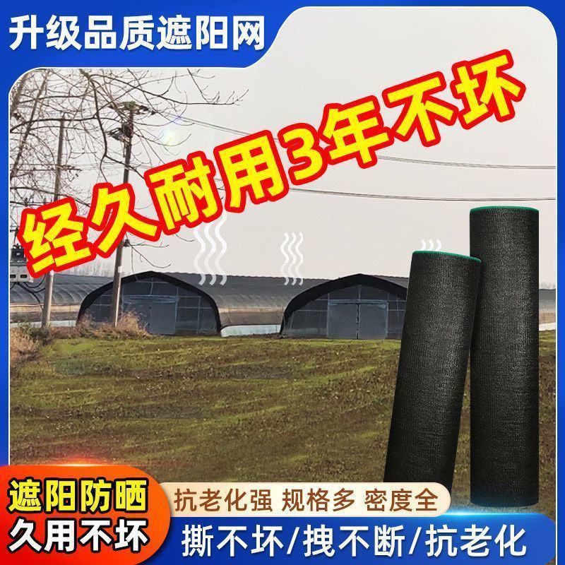 抗老化加密特厚遮阳防晒网农用蔬菜大棚养殖庭院楼顶隔热降温