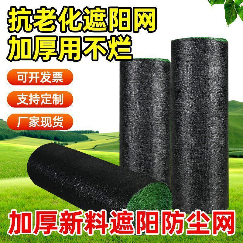 抗老化加密特厚遮阳防晒网农用蔬菜大棚养殖庭院楼顶隔热降温