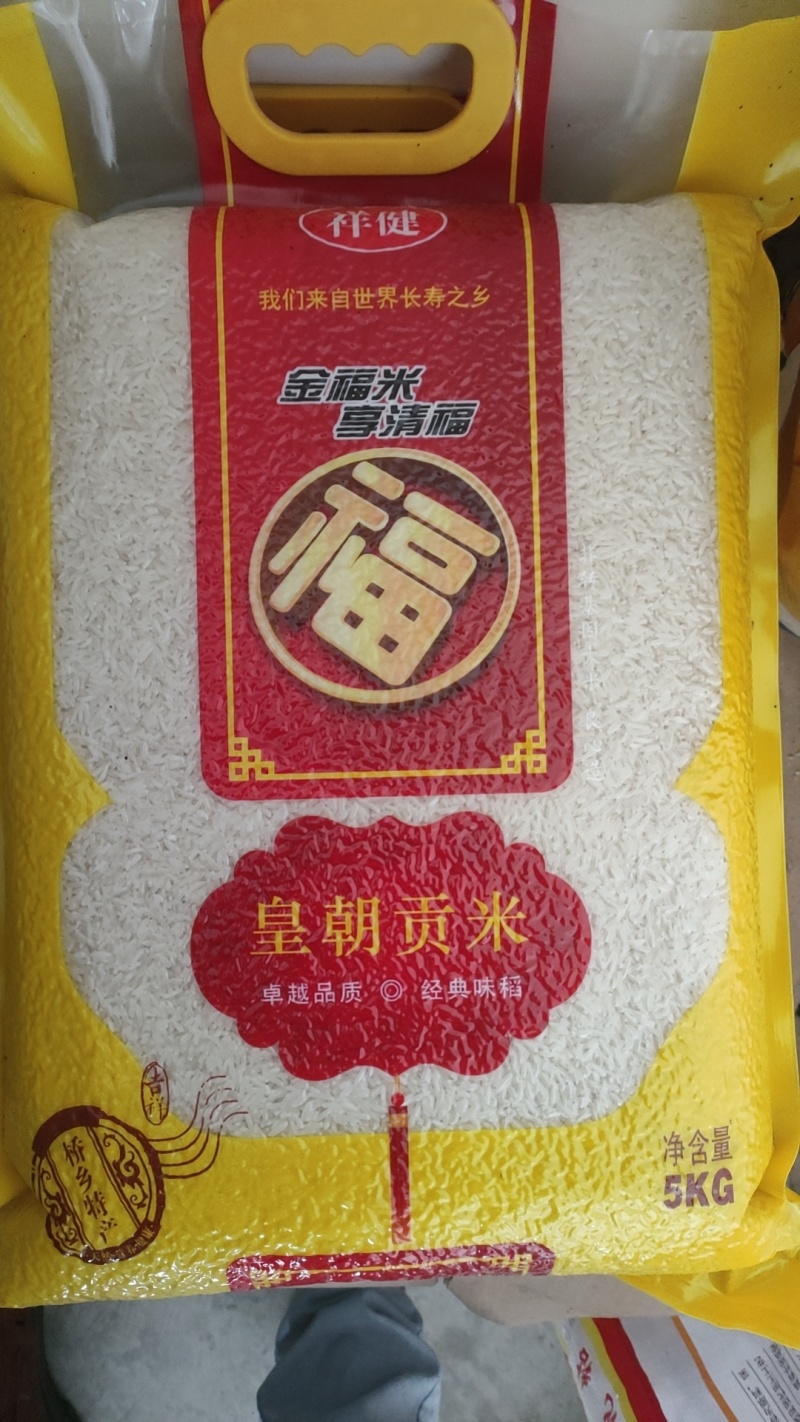 金福米，皇朝贡米，基地直供，品质保障，假一赔十。全国发货