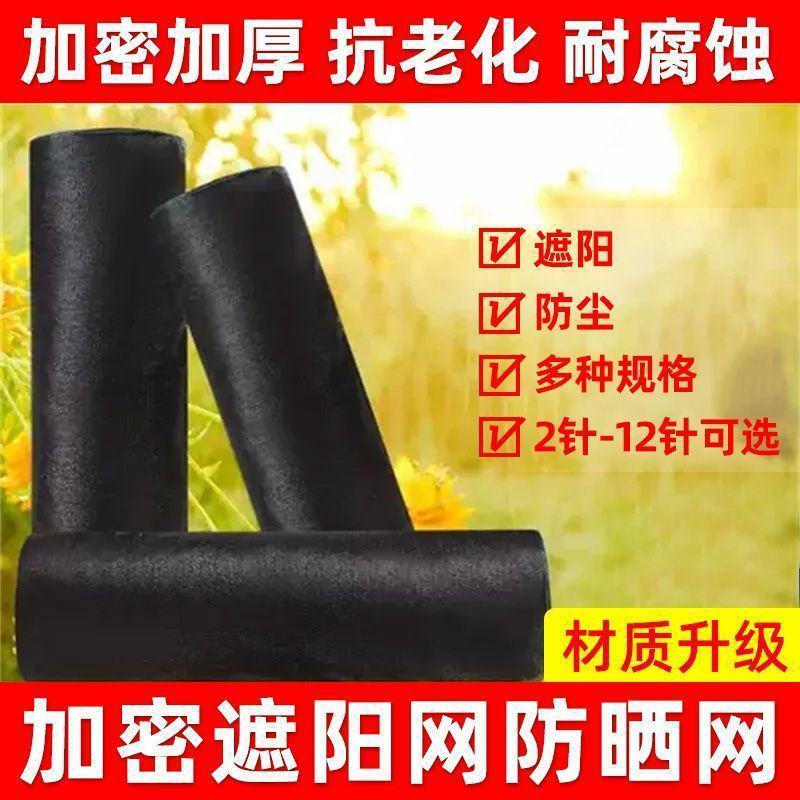 抗老化加密特厚遮阳防晒网农用蔬菜大棚养殖庭院楼顶隔热降温