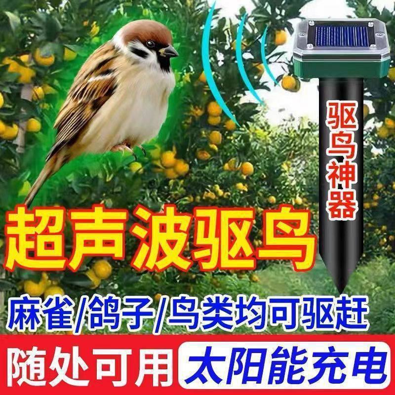 超声波驱鸟器驱鸟神器太阳能家用阳台果园智能吓鸟防鸟器户外