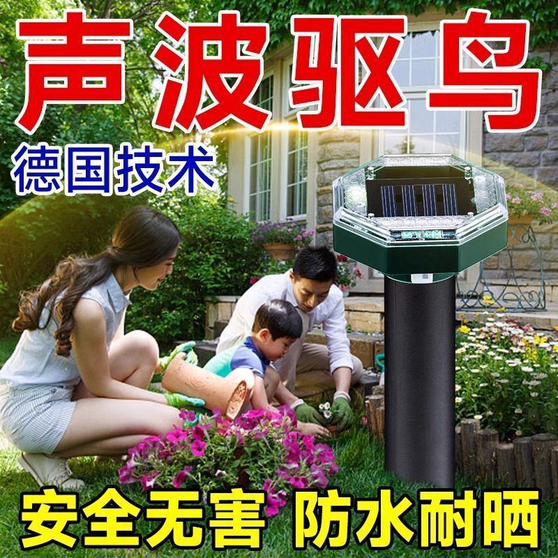 超声波驱鸟器驱鸟神器太阳能家用阳台果园智能吓鸟防鸟器户外