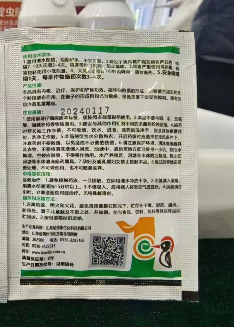 烯酰吗啉：厂家直发黄瓜霜霉病马铃薯晚疫病专用药