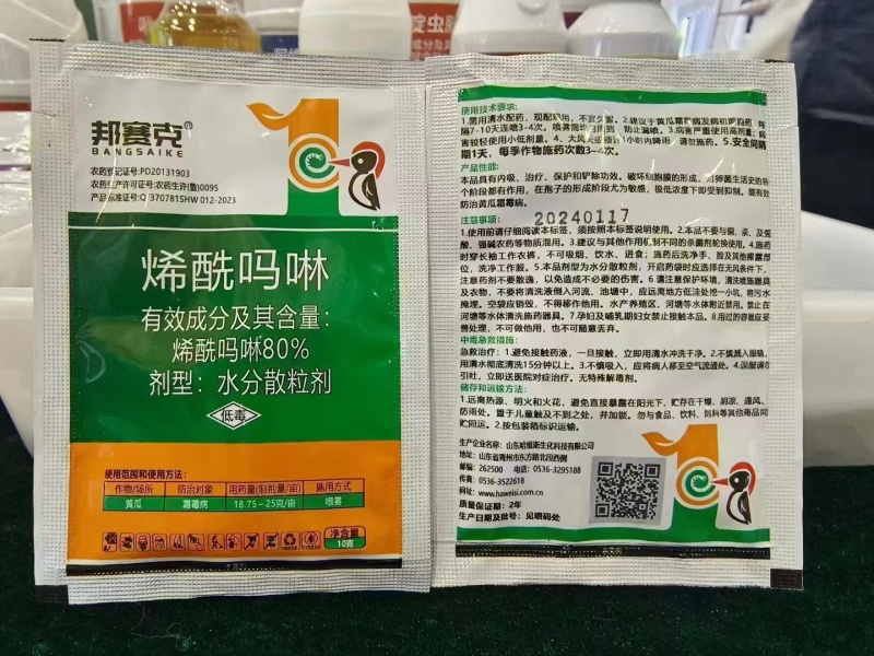 烯酰吗啉：厂家直发黄瓜霜霉病马铃薯晚疫病专用药