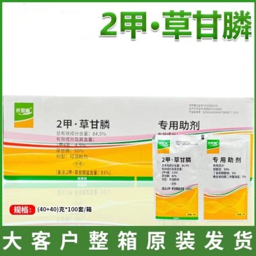 除草剂草甘膦杂草除草剂2甲除草剂二甲草甘膦荒地杂草除草剂
