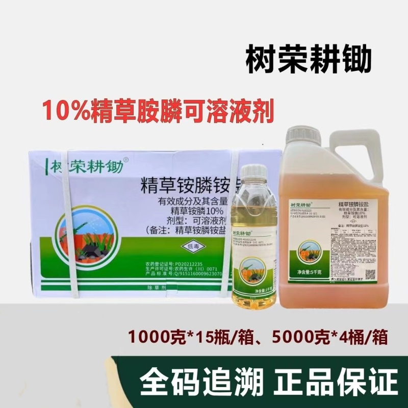 树荣10%精草铵膦铵盐杂草除草剂草铵膦除草剂非耕地除草剂