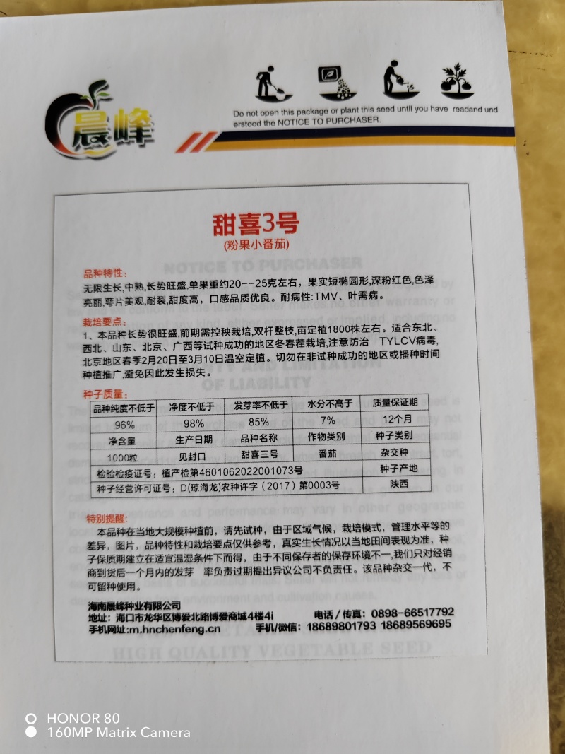 高甜度高产抗病，甜喜三号粉红色千禧种子