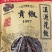 四川新鲜花椒（大红袍）产地直发，特麻干花椒